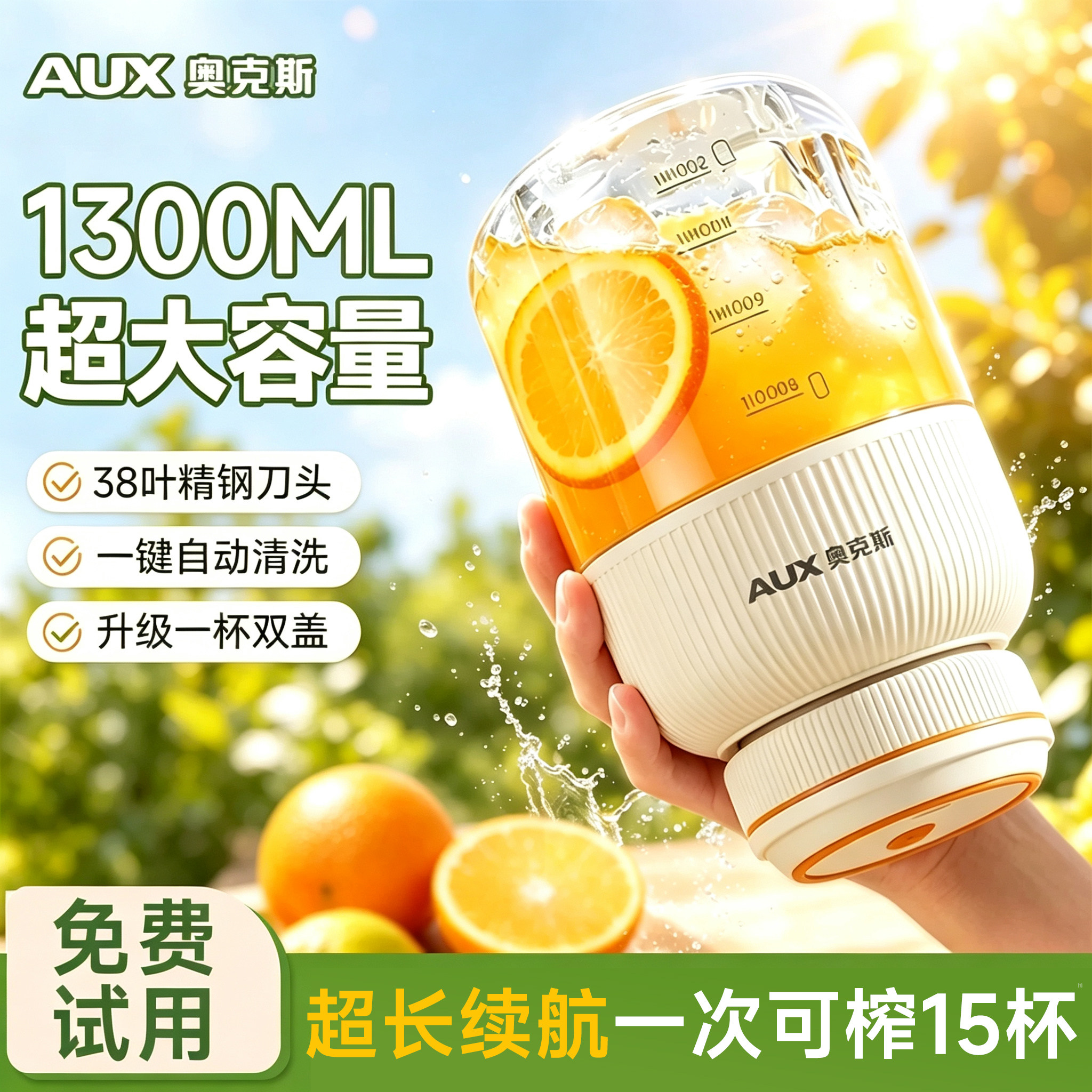 奥克斯便携式榨汁机小型大容量