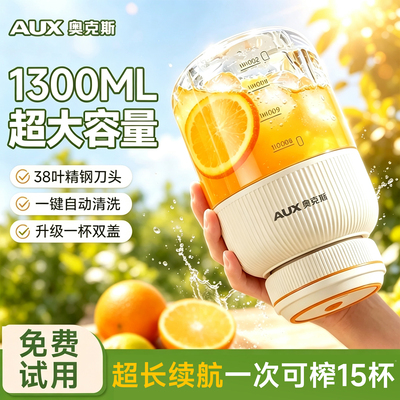 奥克斯便携式榨汁机小型大容量