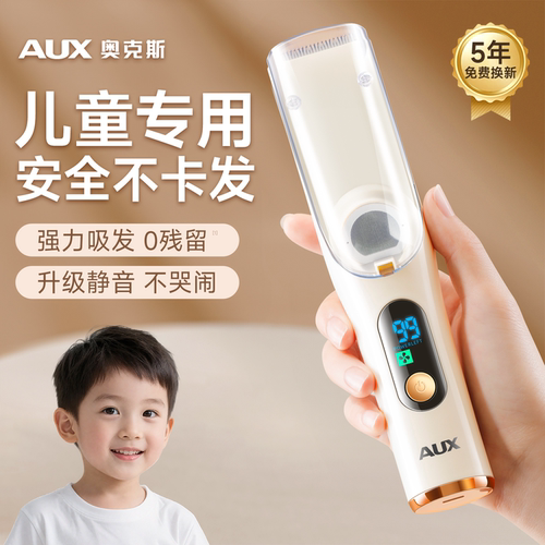 【静音超强吸发】奥克斯儿童推子