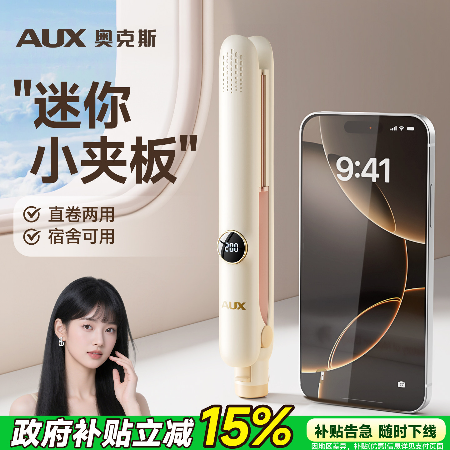 奥克斯小夹板直卷发两用卷发棒直板夹迷你便携式宿舍小功率刘海电,个人护理/保健/按摩器材,卷/直发器,淘宝优惠券,粉丝福利购,淘宝优惠卷