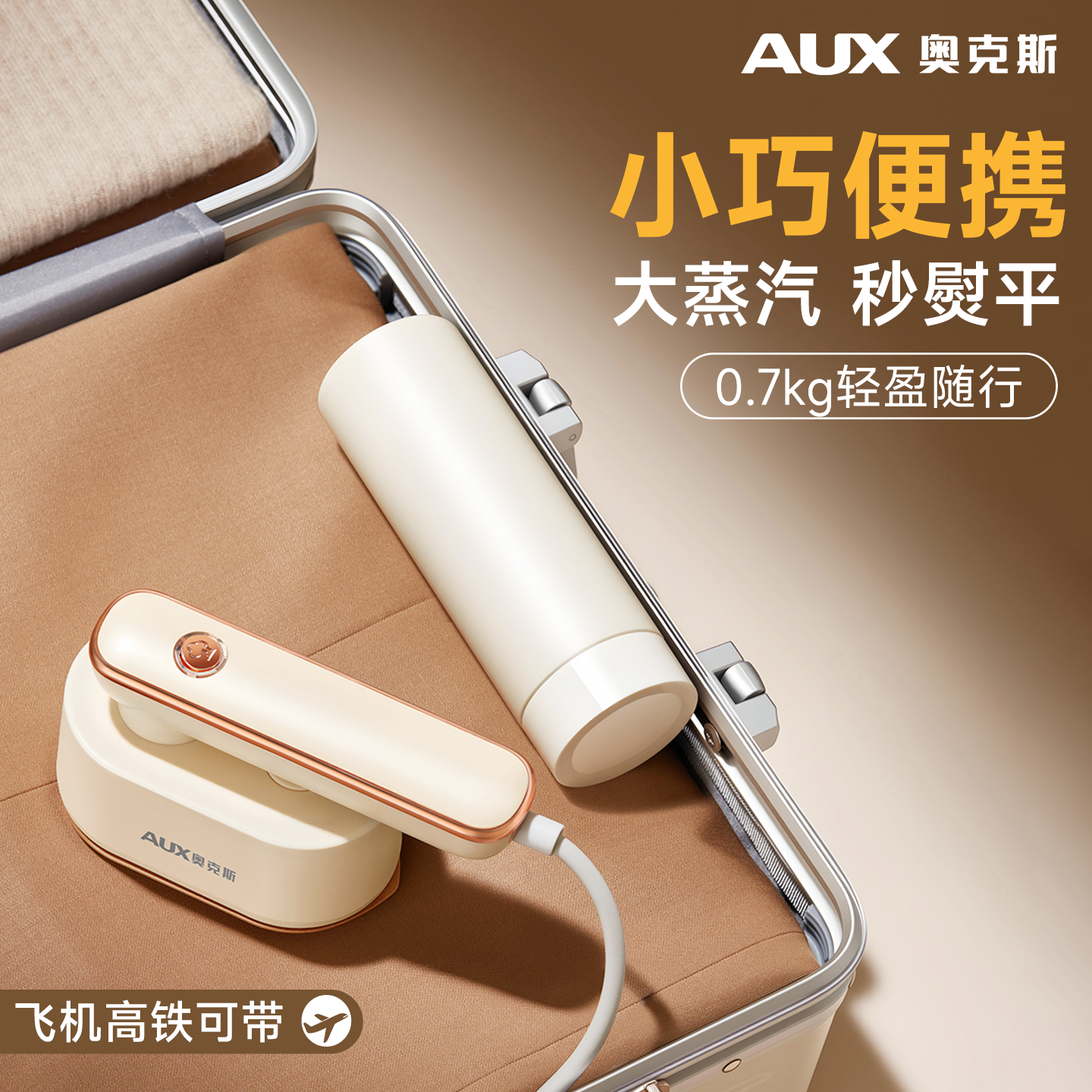奥克斯便携式熨烫机家用小型手持挂烫机旅行蒸汽电熨斗烫衣服神器