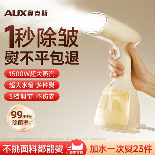 【2025新款】奥克斯手持挂烫机