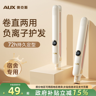 奥克斯夹板直发卷发两用直板夹负离子不伤发小型便携刘海熨板宿舍