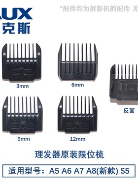 奥克斯适用于AUX限位梳A5 A6 A7 A8(新款)S5专用定长梳理发器卡尺
