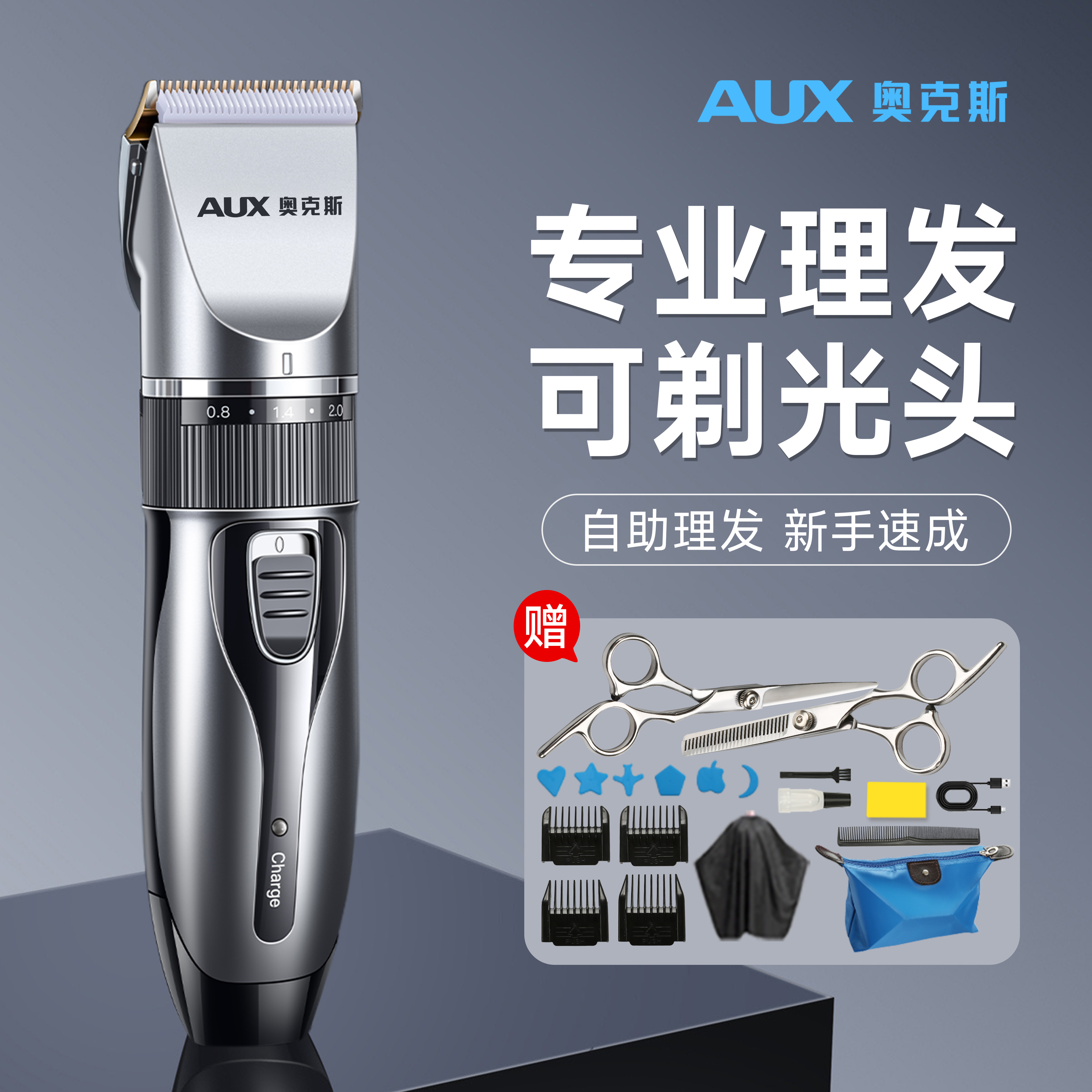 奥克斯理发器电推剪光头神器男士充电推子家用大人儿童电动剃头刀