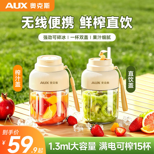 奥克斯便携式榨汁机小型大容量