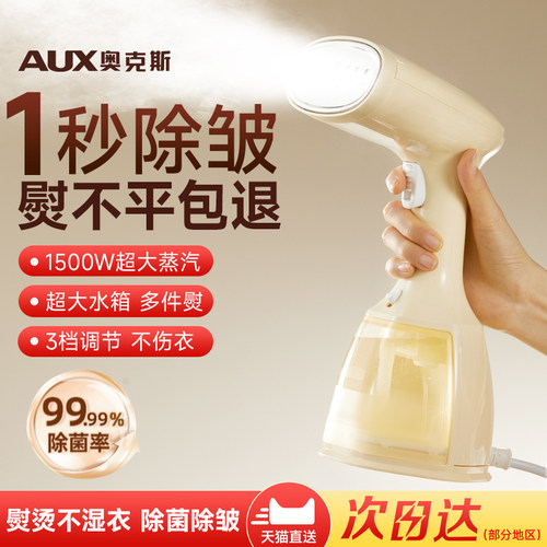 【大蒸汽】奥克斯挂烫机家用小型