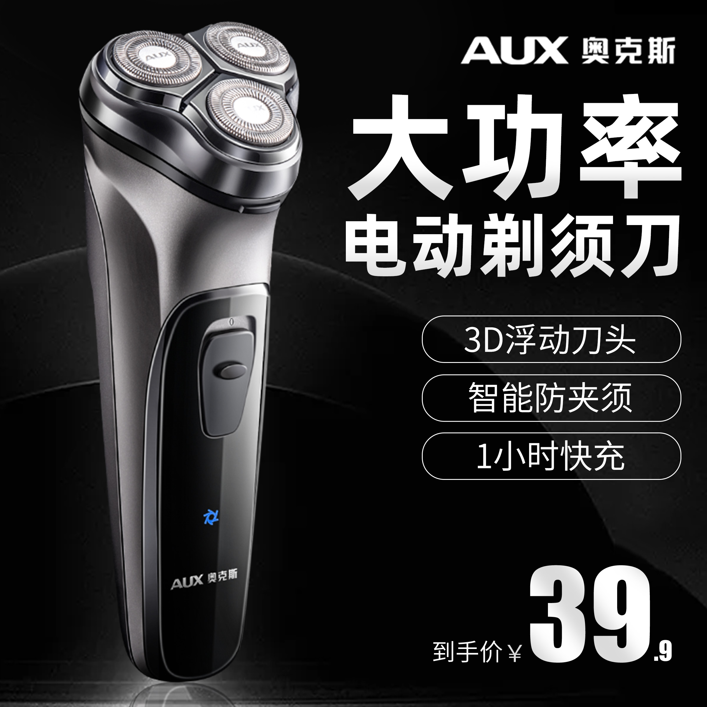 【2025新品】奥克斯剃须刀电动