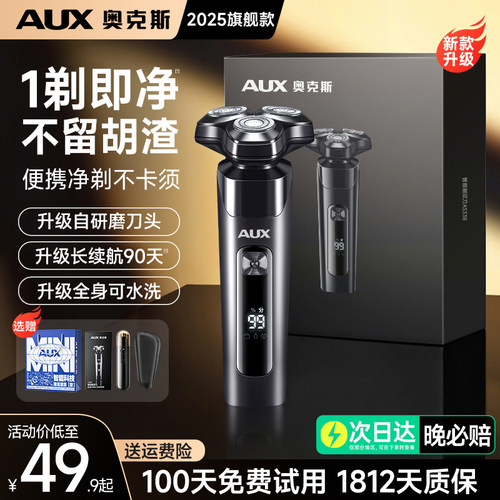 【一遍剃净】奥克斯剃须刀电动男