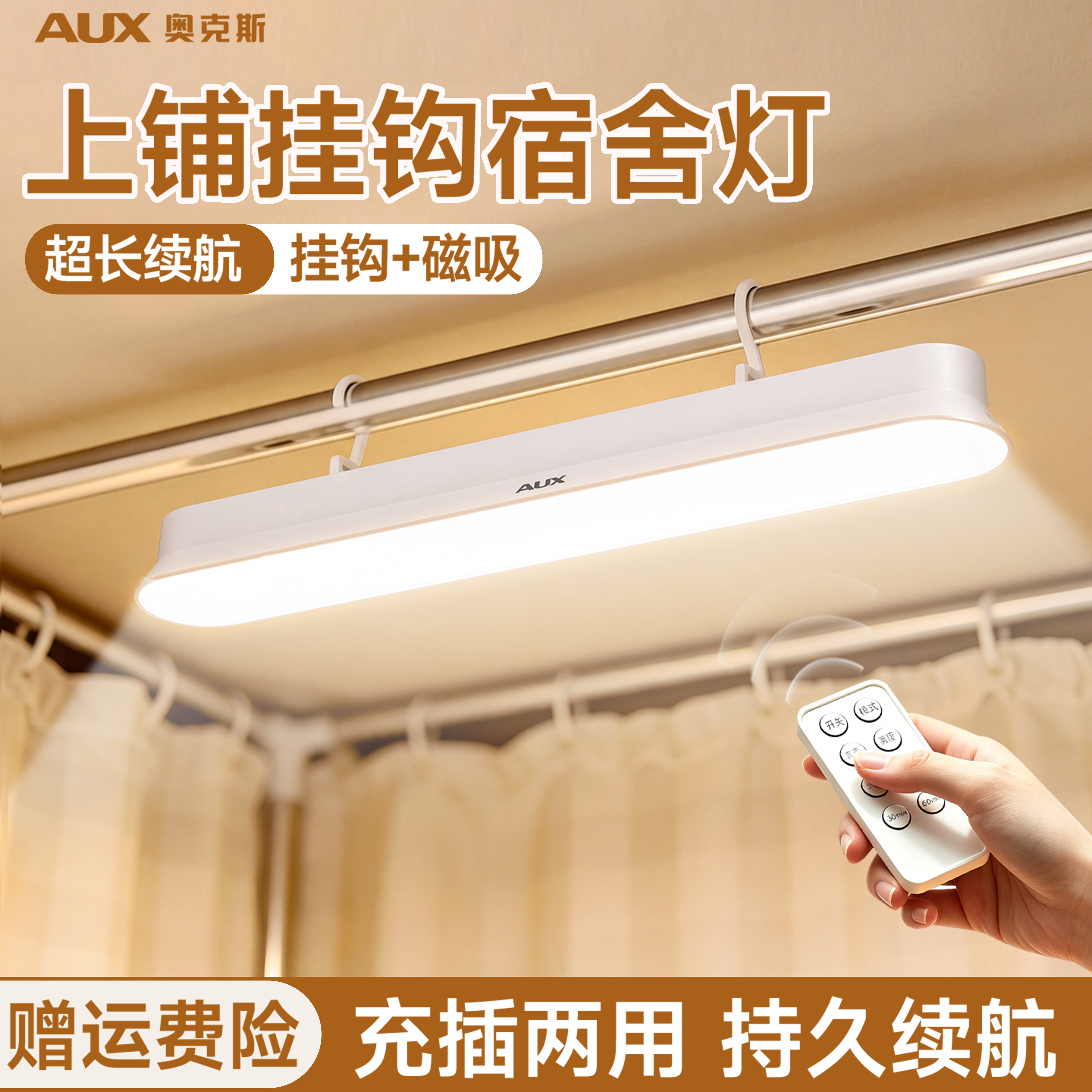 【磁吸+挂钩】宿舍必备床上灯图片