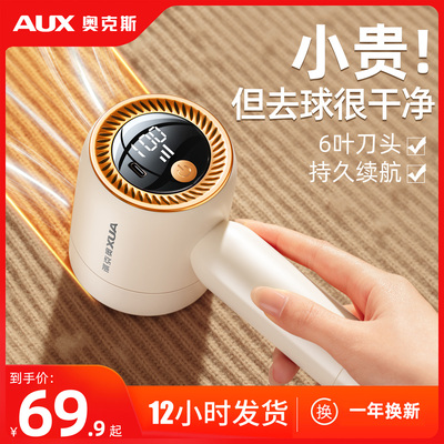 【去毛球！超干净】奥克斯剃毛器
