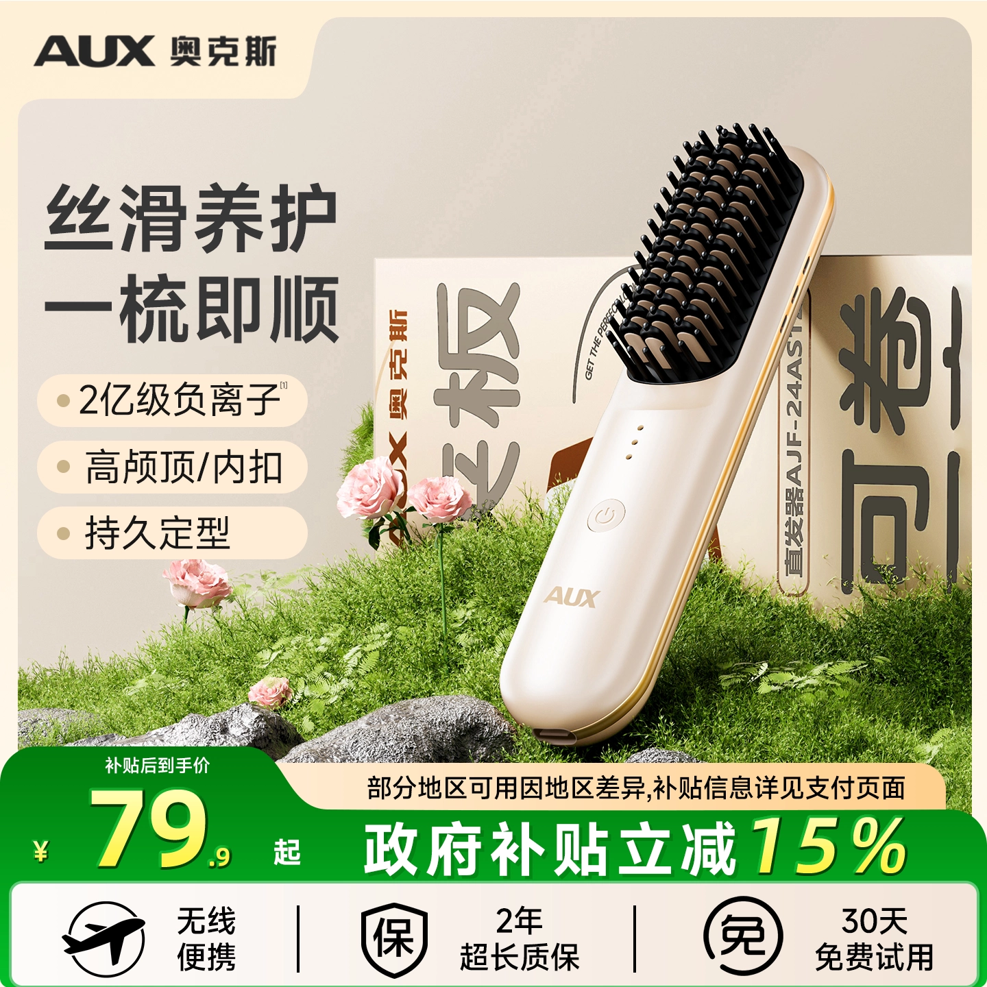 奥克斯无线直发梳负离子不伤发卷发棒梳便携式电梳子直卷两用神器