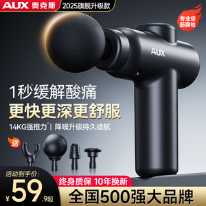【500强大品牌】AUX迷你筋膜枪