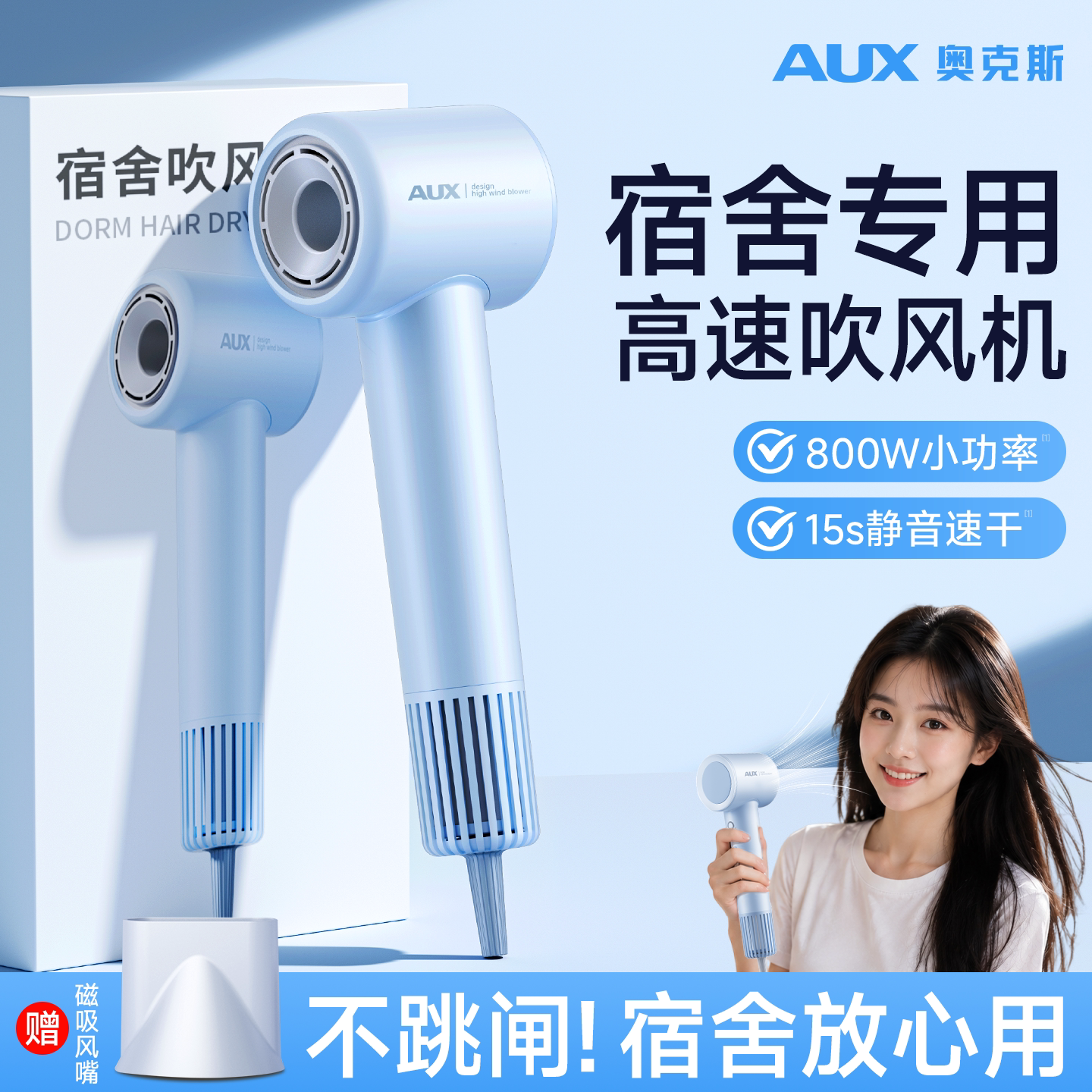 奥克斯高速吹风机大学生宿舍专用800W小功率负离子护发静音吹风筒