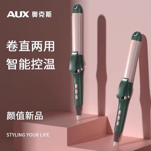 奥克斯直卷两用卷发棒