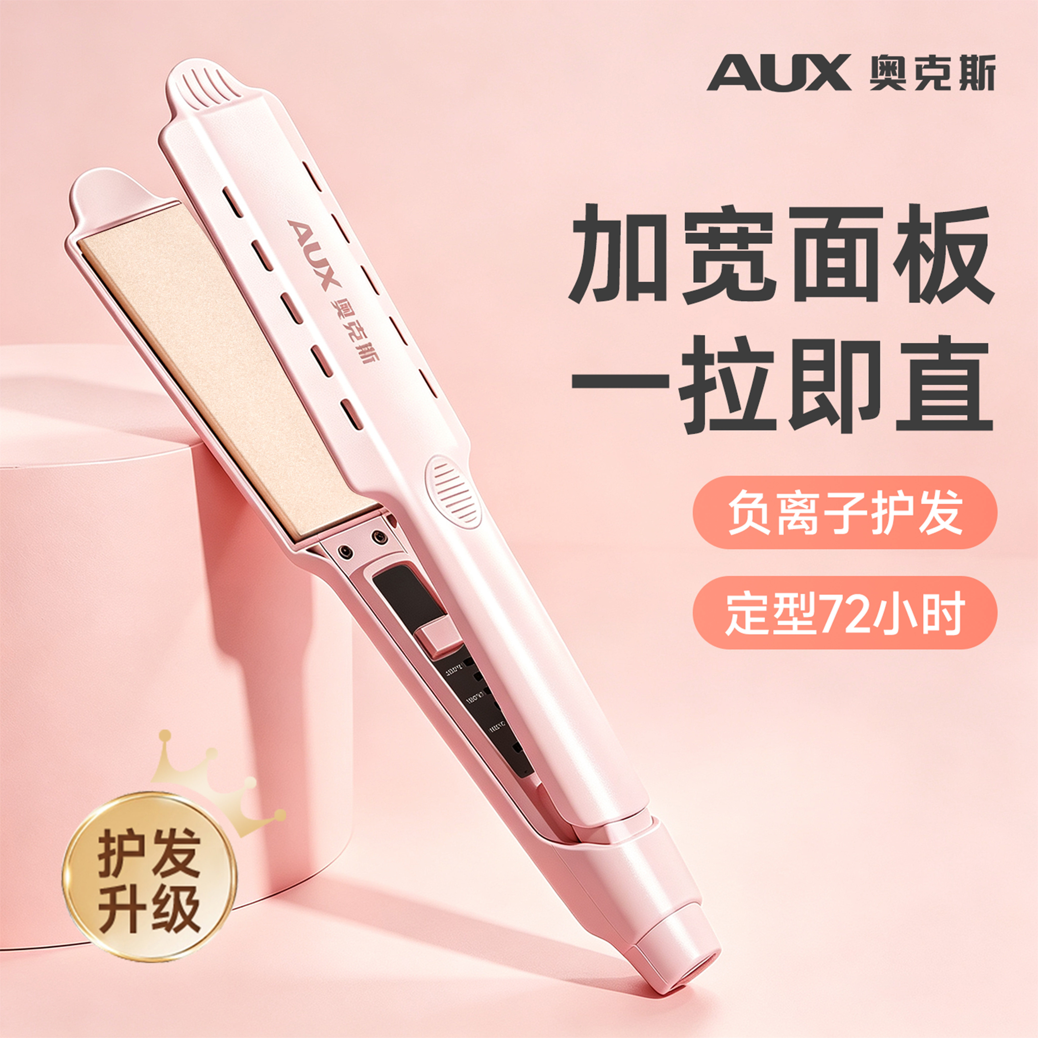 奥克斯加宽直板夹不伤发负离子家用拉直发电夹板熨板加大号卷发棒