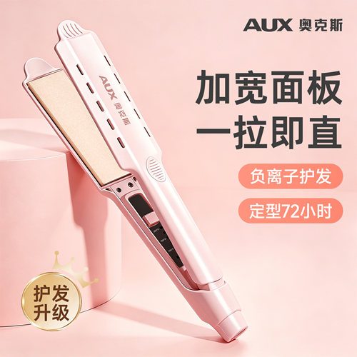 【负离子更护发】奥克斯直板夹