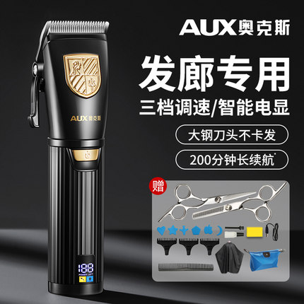 奥克斯推剪理发器发廊专用油头雕刻剃头电推子理发店专业剃头发刀