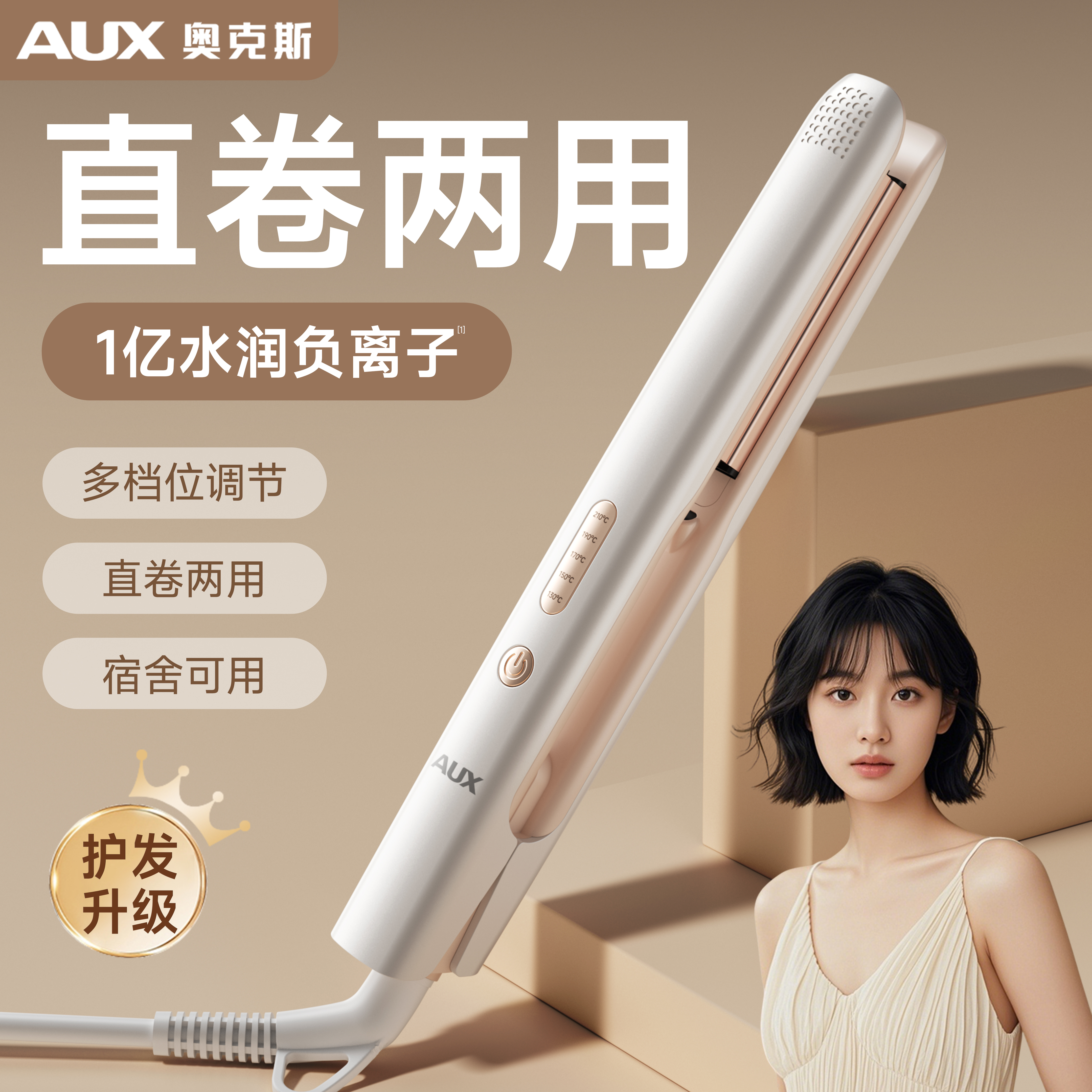 奥克斯直板夹夹板直发卷发两用负离子不伤发拉直烫发卷发棒神器电