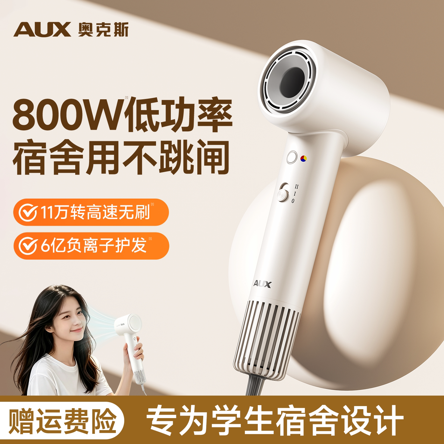 奥克斯吹风机学生宿舍专用800w小功率家用负离子护发高速吹风筒电