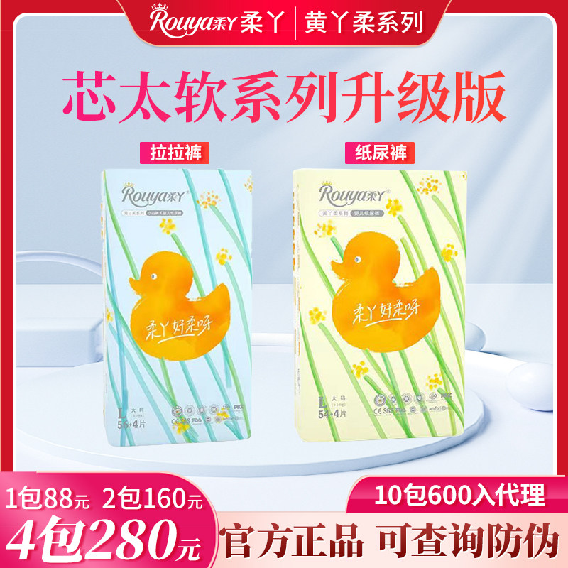 柔丫通用黄丫柔纸尿裤透气超薄