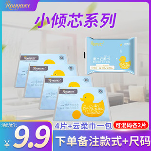 男女宝通用超薄透气新生儿柔雅一体拉拉裤 柔丫小倾芯纸尿裤 试用装