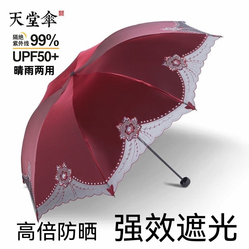 天堂伞官网正品新款蕾丝太阳伞防晒防紫外线黑胶遮阳伞折叠晴雨伞