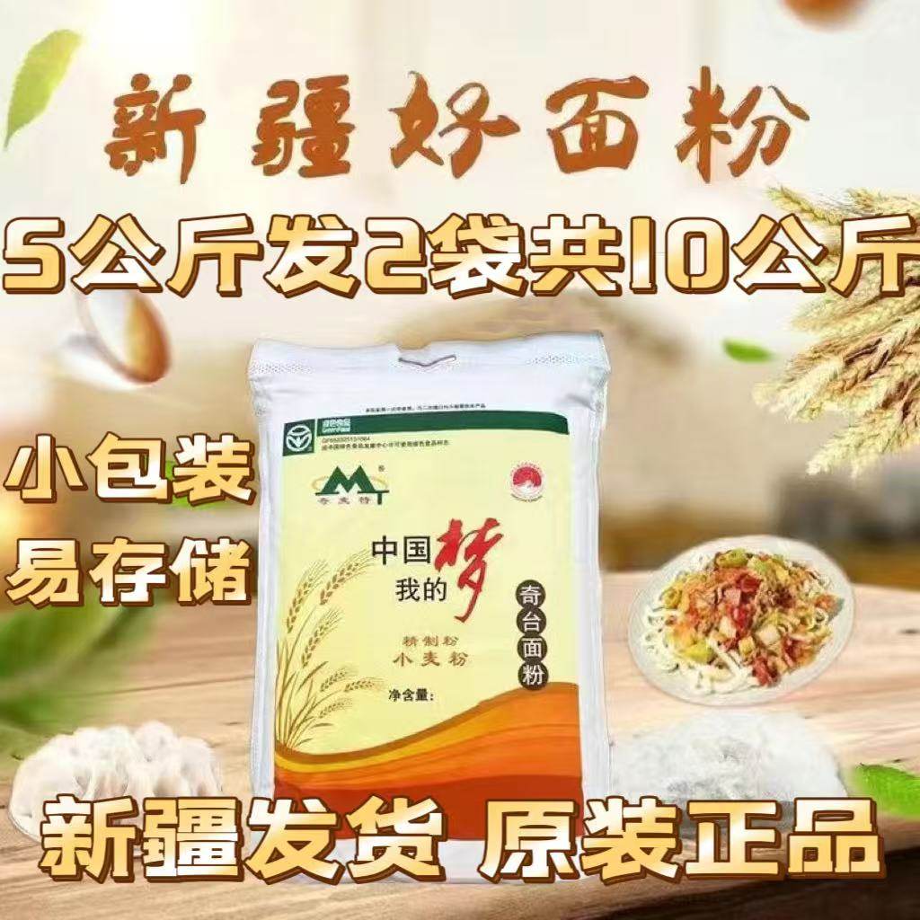 新疆直发奇台江布拉克面粉我的中国梦精制面粉10kg中筋小麦粉烘培
