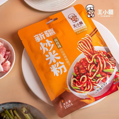 新疆直发 王小疆新疆炒米粉魔鬼爆辣微辣炒米粉新疆米粉酱料100g