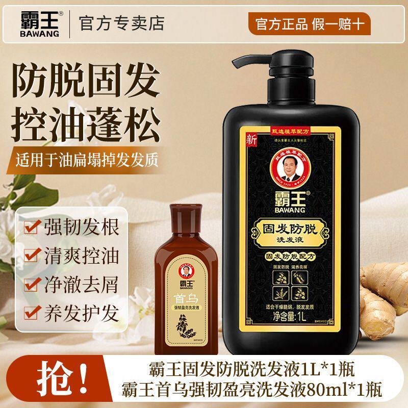 霸王何首乌固发防脱发柔顺浓密顺滑蓬松丰盈强韧发根洗发水露止痒