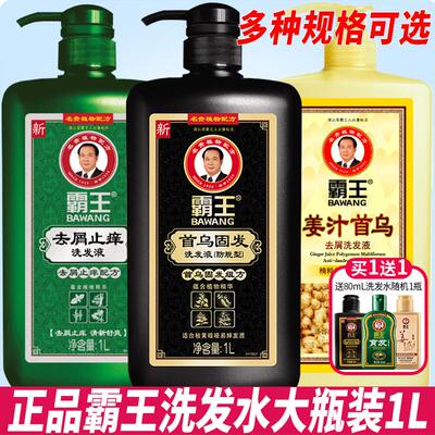 覇王固发洗发水去屑止痒控油生姜防脱洗发露正品大瓶蓬松1L洗头膏