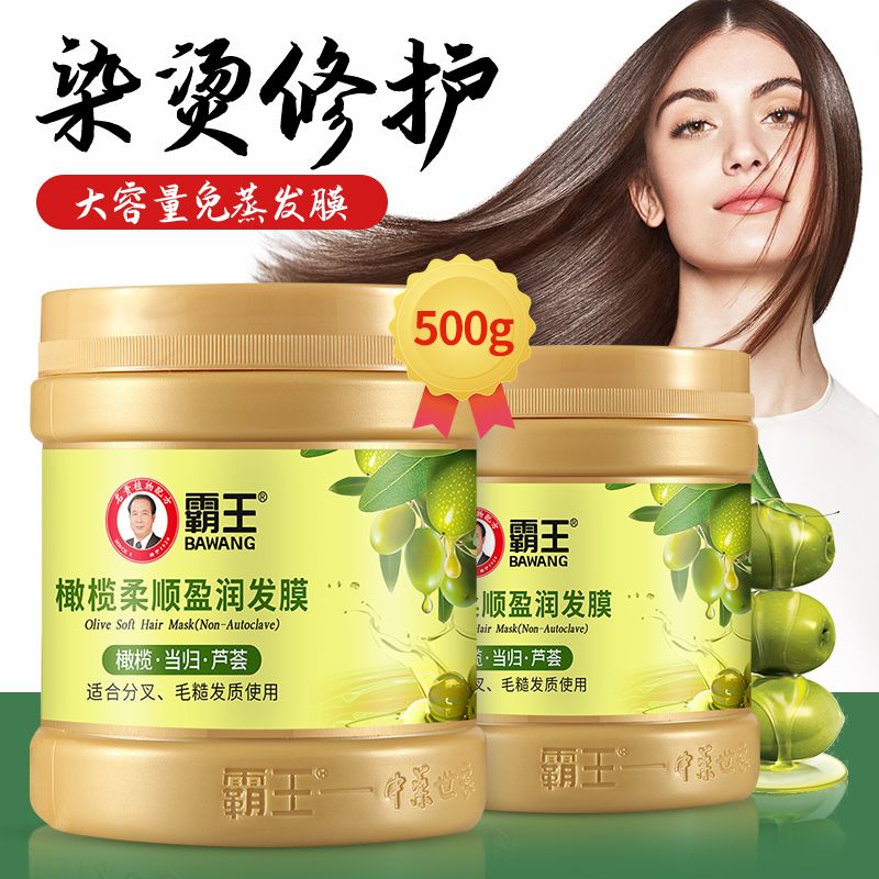 【回头客9999+人】霸王修复发膜