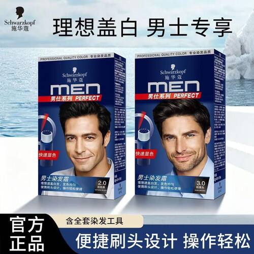 施华蔻男士遮白染发霜