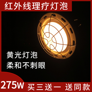 红外线理疗灯泡取暖烤灯美容家用加热烤电热敷神灯加热灯理疗灯