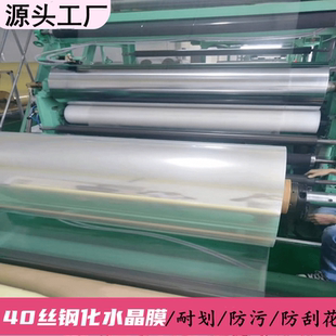 40丝冷裱膜防水耐划钢化水晶膜瓷装饰拉菲版画相片广告党报保护膜