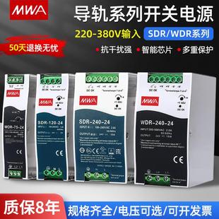 WDR导轨60W75W120W240W480开关电源12V24V48V380V输入AC变DC控SDR
