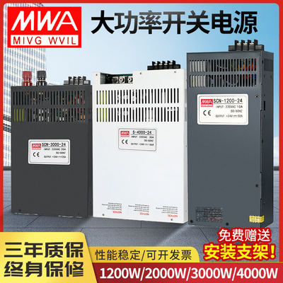 开关电源SCN-3000-24大12V48V36V控1000W800W2000W4000W125A41.6A