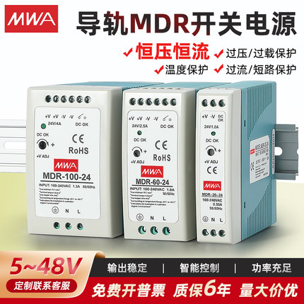 超薄导轨开关电源24V12V48V敏贤2.5A0.83A10W20W40W100MDR-60-24