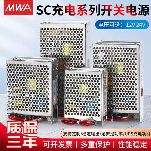 MWAUPS不间断开关电源SC-35W60W
