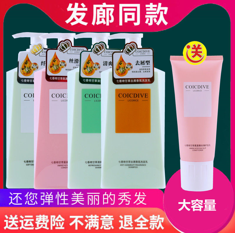 七香吻洗发水植物甘草香氛洗发乳祛屑止痒洗头水蓬松补水持续留香