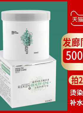 瑞肯烫染补水改善毛燥
