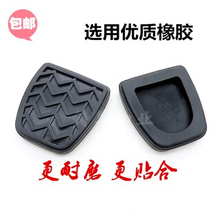 长城C30 C50酷熊炫丽M2 M4哈弗H6踏板橡胶皮离合器脚垫刹车踏板皮