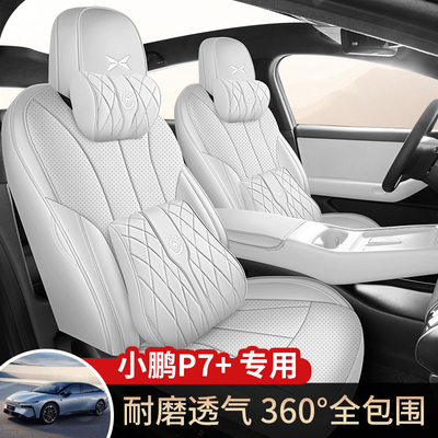 2024款小鹏P7+长续航Max专用汽车座套四季通用座椅套全包围皮坐垫