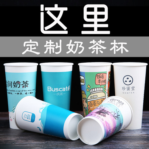 700ml奶茶杯奶茶杯定制带盖纸杯
