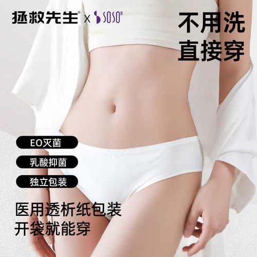SAVESIR拯救先生纯棉一次性内裤女士孕产妇大码旅行免洗便携日抛