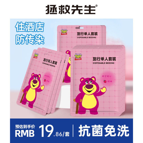 拯救先生床单被罩枕套一次性
