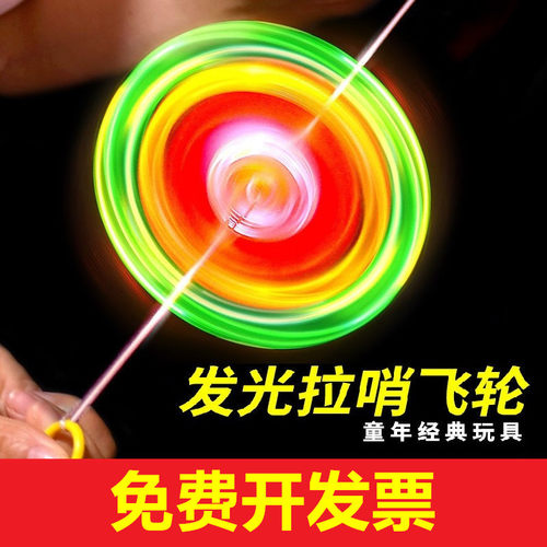 闪发光响哨风火轮飞碟拉线飞轮
