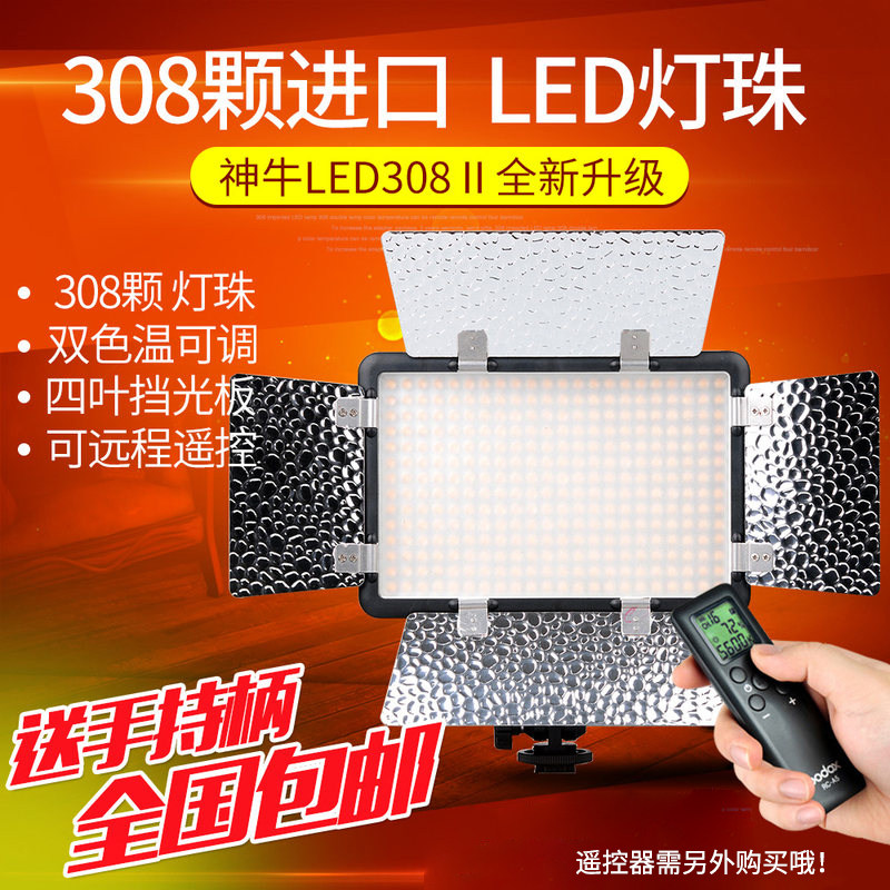 神牛LED308II相机补光灯 led308c 微电影摄像机补光灯 摄影 便携