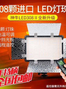 神牛LED308II相机补光灯 led308c 微电影摄像机补光灯 摄影 便携