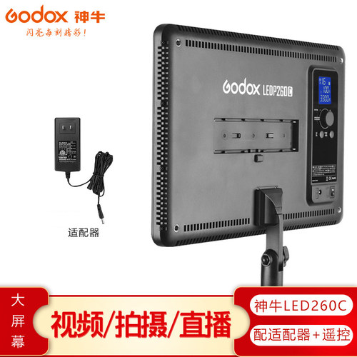 神牛LED补光灯P260C人
